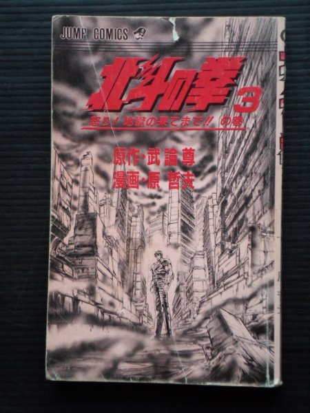  - nr 3, Jump Comics, printed in Japan, SBC339