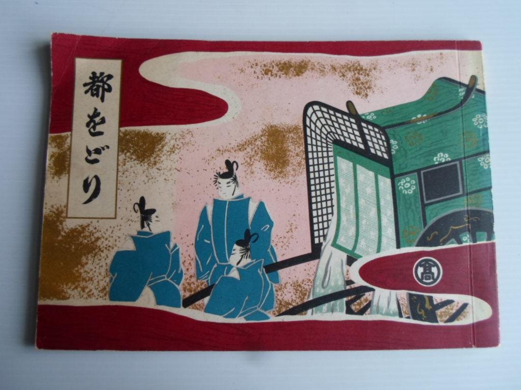 - Japans boekje van een Geisha-club
