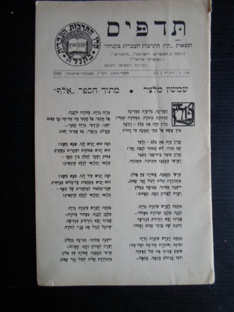  - Tadpis ? Reprint from the Hebrew Sections in The Canadian Zionist, The Judafan, The Canadian Jewish Eagle
