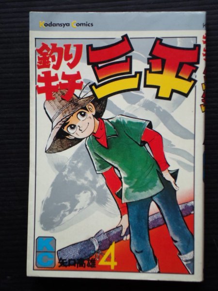 - Manga nr 4, Kodansya Comics, printed in Japan, KC268