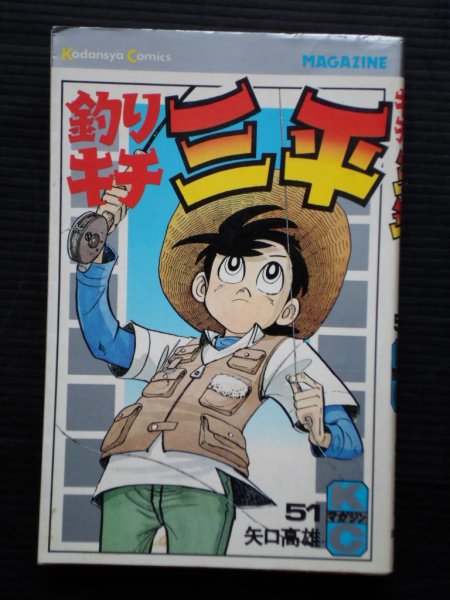  - Manga nr 51, Kodansya Comics, printed in Japan, KCM758
