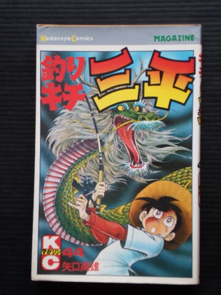  - Manga nr 44, Kodansya Comics, printed in Japan, KCGM 54