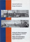 GORBATENKO, Sergey - New Amsterdam St. Petersburg and architectural images of the Netherlands