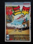  - Manga nr 43, Kodansya Comics, printed in Japan, KCGM 52