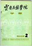  - Journal of Yunnan Nationalities Institute 1989-2