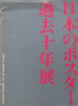 Watson, Shigeru (text) ; Wim Crouwel (graphic design) - Japanse affiches van de laatste 10 jaar