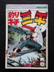  - Manga nr 22, Kodansya Comics, printed in Japan, KCM 469