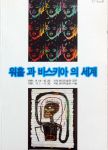 Kyu H. Park (ed.) - Andy Warhol & Jean-Michel Basquiat