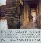 Zoi, Alexandra - Patras - Amsterdam. Two Harbours