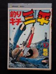  - Manga 10, Kodansya Comics, printed in Japan, KC343