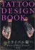 Tattoo Design Book 05 (Japa...