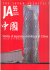 Yoshida, Nobuyuki (ed.) - Works of Japanese architects in China. JA The Japan Architect 55, Autumn 2004