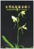  - Paphiopedilum in Taiwan,. Volume 2