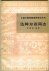 Suchun Zhong - Dawoeryu Jianzhi A brief description of the Daur language