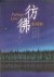 Manjuan Zhang - Fang Fu (Perhaps Love) / Chinese Edition)