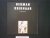Herman Krikhaar: La Chaise ...