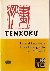 TENKOKU - the Seal Engravin...