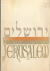Giora  Diana   Shalem  Shamis (Jerusalem Reporters) - J E R U S A L E M   (designed  bij  Meir  Dan)