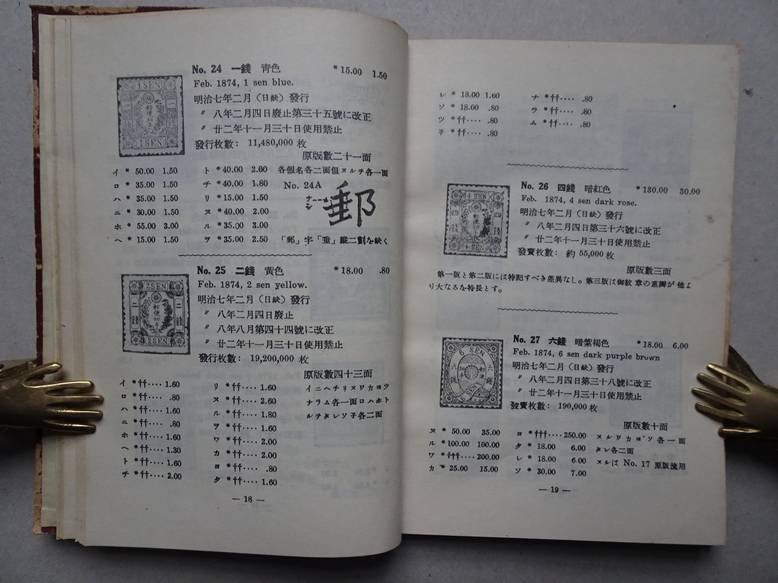 Yoshida, Ichiro (ed.). - Specialized catalogue of postage stamps of Nippon 1941-2.
