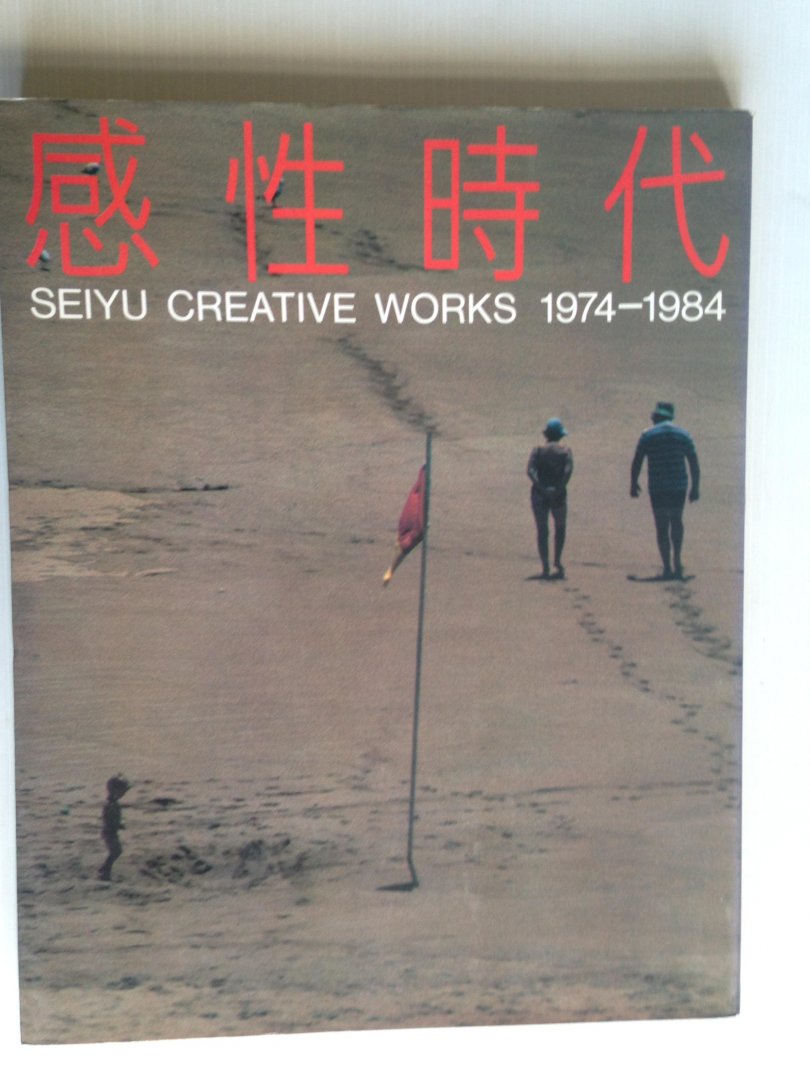  - Seyu Creative Works 1974-1984, japanse vormgeving