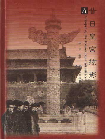 Lin Jing - A Glimpse of the Former Old Palace