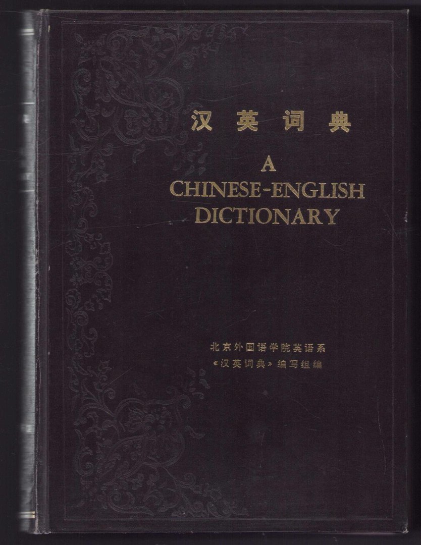 David Crook - A Chinese-English dictionary