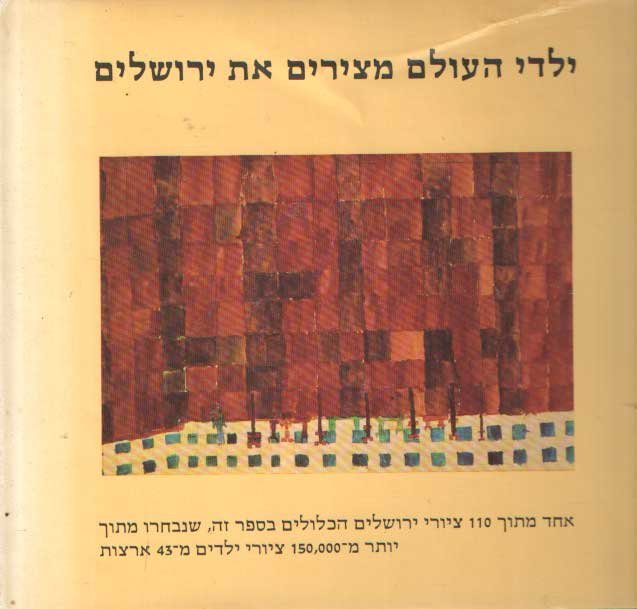 Kaye, Danny & Teddy Kollek (foreword) - Children of the World Paint Jerusalem