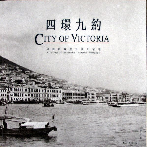 HK Museum of History - City of Victoria. A selection of the Museum's historical photographs