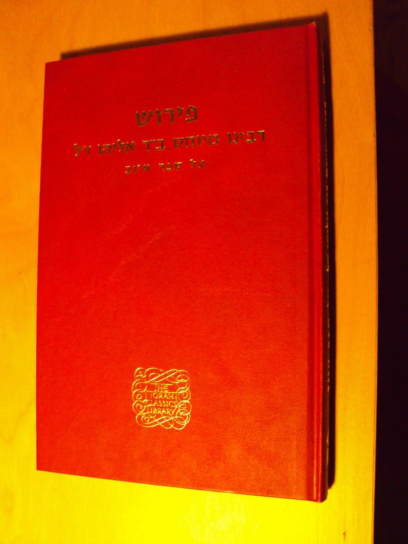 Rabbeynu Meyuchos ben Eliyahu - A Commentary on the Book of Job. Published from an only Manuscript with an introduction, notes, comments, and indices by Rabbi Charles B. Chavel