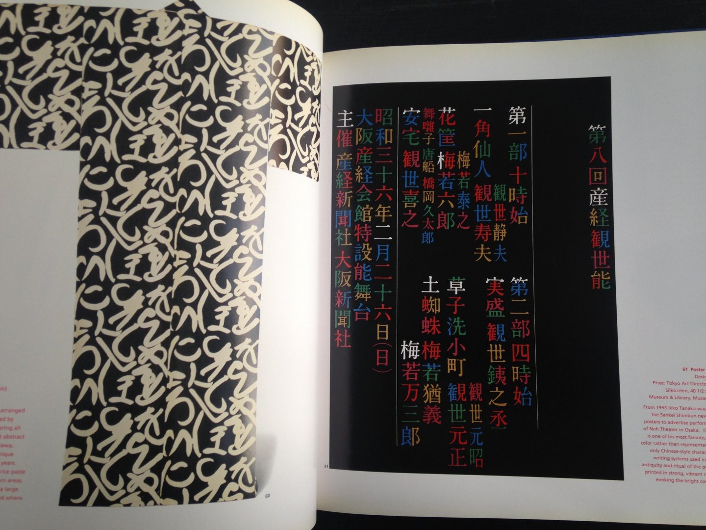 Hiesinger, Katheyn B. & Delice Fischer - Catalogus Japanese Design, A Survey Since 1950