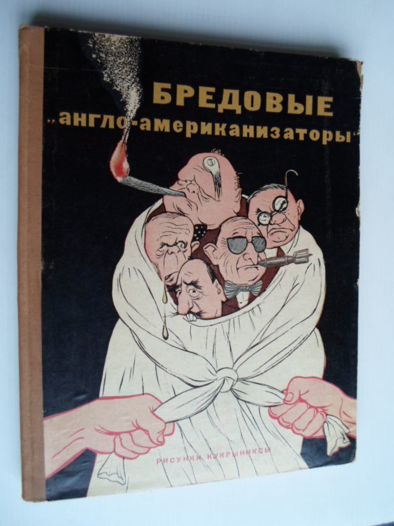 Kukryniksy, bestaande uit de cartoonisten Kupriianov, Krylov & Sokolov - Feverish Anglo-Americanizers, Russische politieke spotprenten