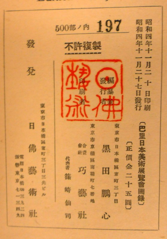 Collectief - Exposition d'Art Japonais (École Classique Contemporaine) Paris 1er Juin - 25 Juillet 1929