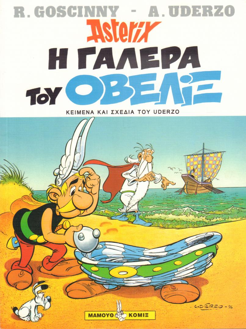 Gosginny, R. en A. Uderzo - Asterix - De Beproeving (in het Grieks), softcover, gave staat