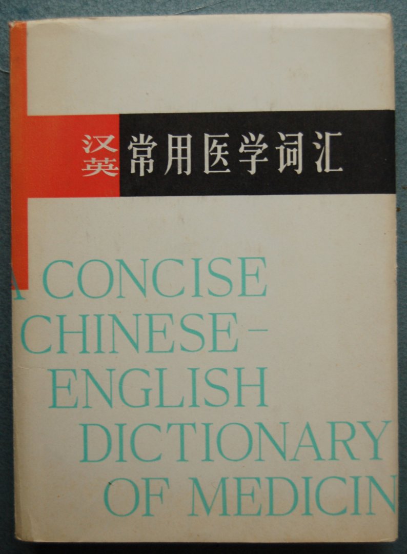 Jingtian Guo? - A Concise Chinese-English dictionary of medicine