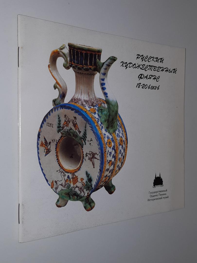  - 18-20th Centuries Russian Ornamented Faience