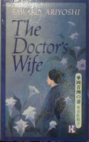 Sawako Ariyoshi - The Doctor's Wife (Japan's Women Writers)