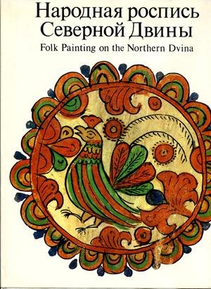  - Folk Painting on the Northern Dvina
