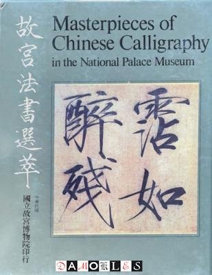  - Masterpieces of Chinese Calligraphy in the National Palace Museum