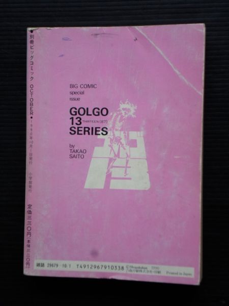  - Manga nr 13 by Takao Saito, Shogakukan, printed in Japan