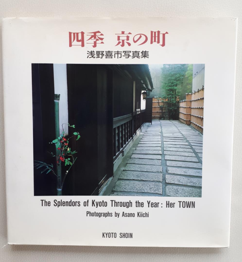 Kokichi, Matsuki  (ed.); photography Asano Kiichi - The Splendors of Kyoto through the year: Her Town; photographs by Asano Kiichi; 1988