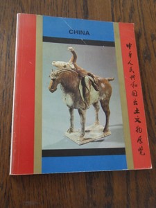 Diverse auteurs - China. Opgegraven schatten uit de volksrepubliek China