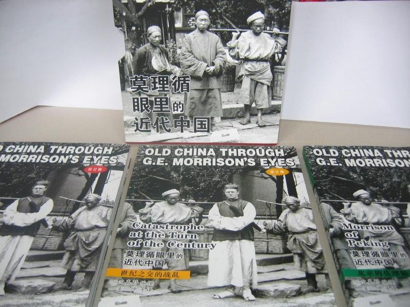 SHEN JIAWEI & DOU KUN - Old China through G.E.Morrison's Eyes