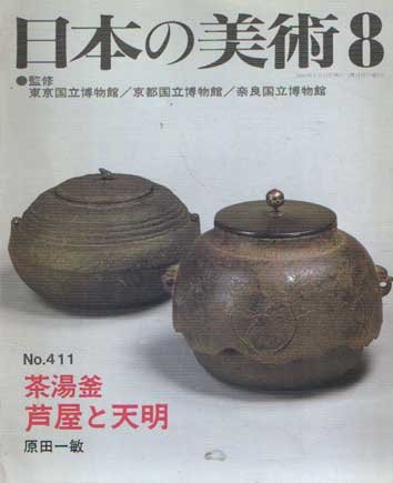 Kazutoshi Harada - Chanoyugama Ashiya to TenmyoÌ