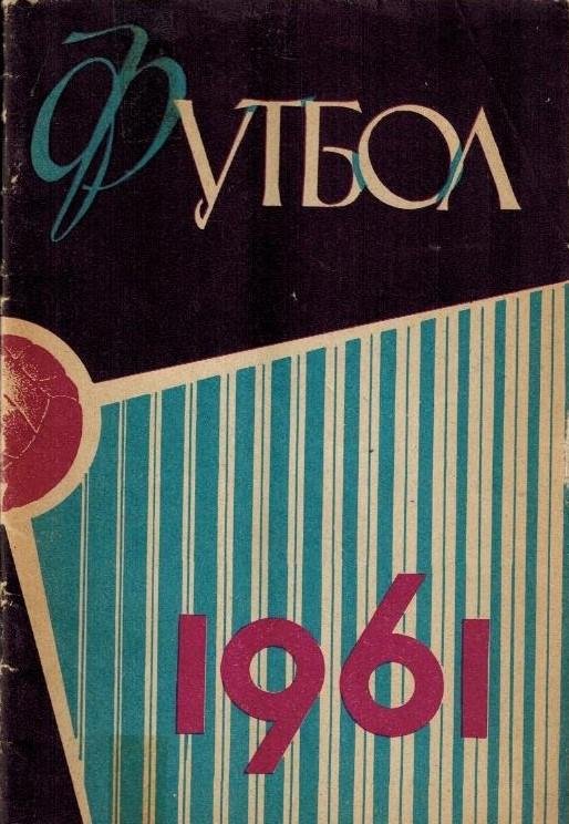  - Football 1961 (Russia)