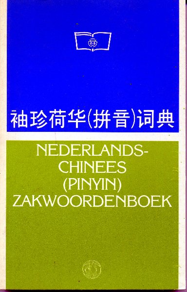  - Nederlans-Chinees (pinyin) zakwoordenboek