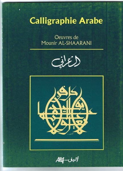 Al-Shaarani .. Oeuvres de Mounir - Calligraphie arabe.