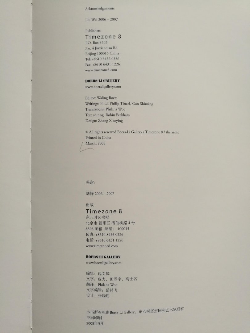 Waling Boers (Ed.) Pi Li, Philip Tinari, Gao Shiming - LIU WEI 刘韡  2006-2007