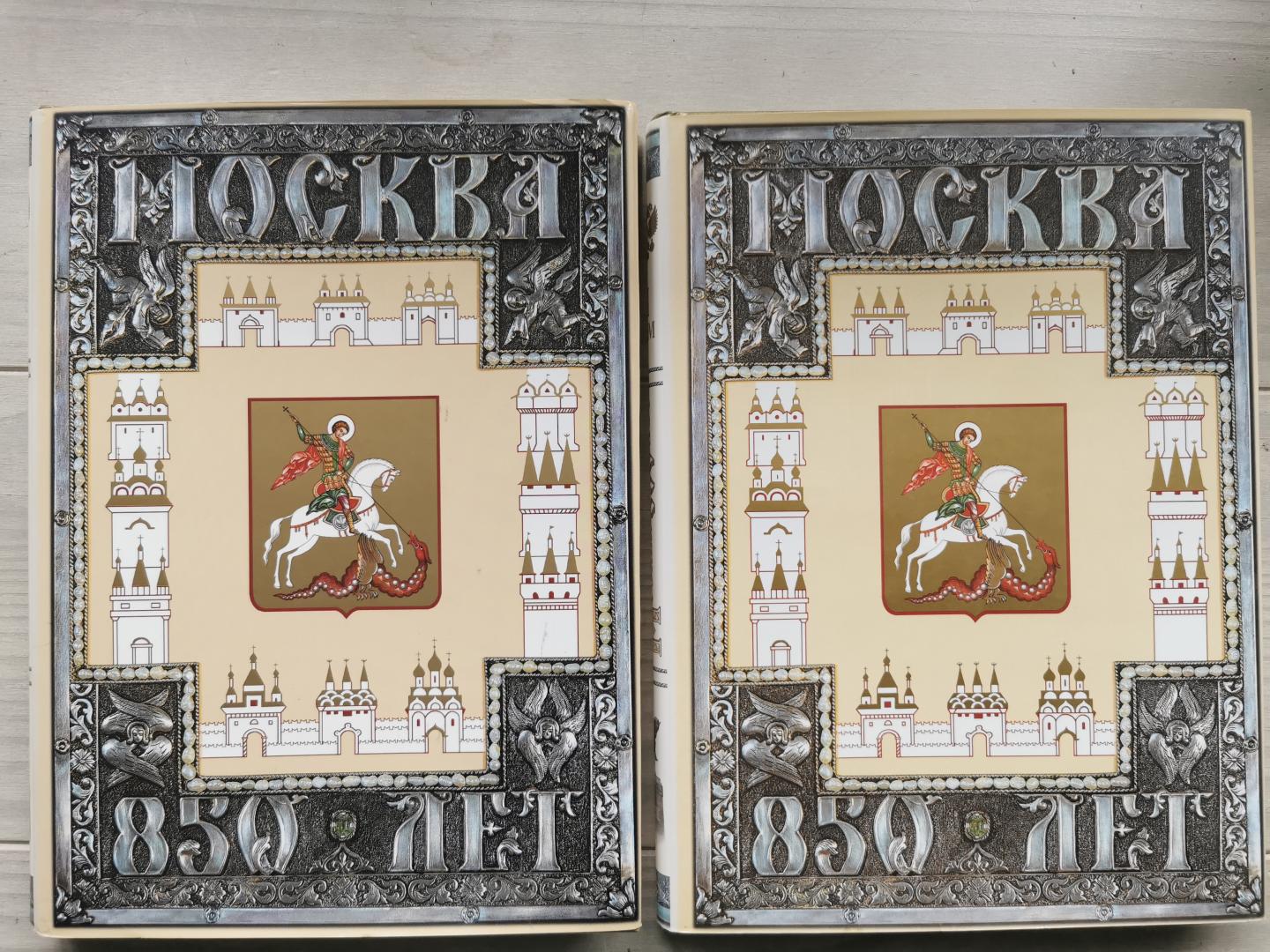Vinogradov, V.A. (Editor in chief) - Moscow 850th anniversary - Jubilee edition in two volumes  /  MOCKBA