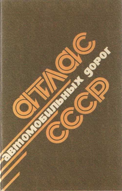  - Auto atlas CCCP 1:18.000.000