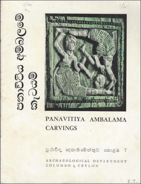 GODAKUMBURA.C.E - Panavitiya ambalama carvings /  GODAKUMBURA.C.E